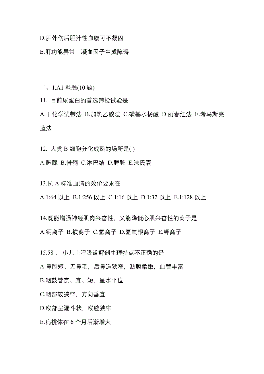 2021-2022学年河南省商丘市临床执业医师其它测试卷一(含答案)_第3页