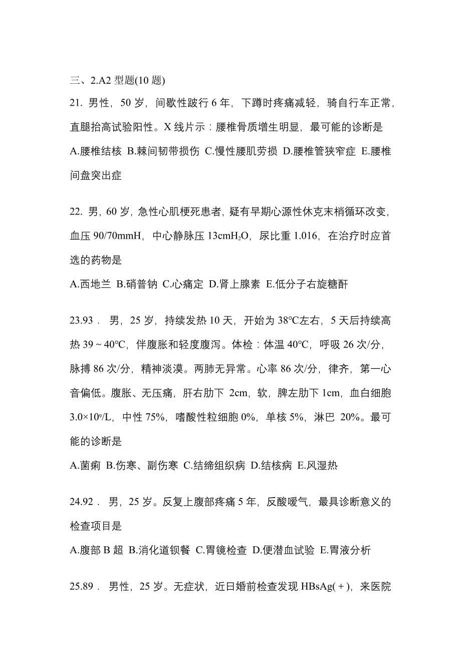 2021-2022学年河南省商丘市临床执业医师其它测试卷一(含答案)_第5页