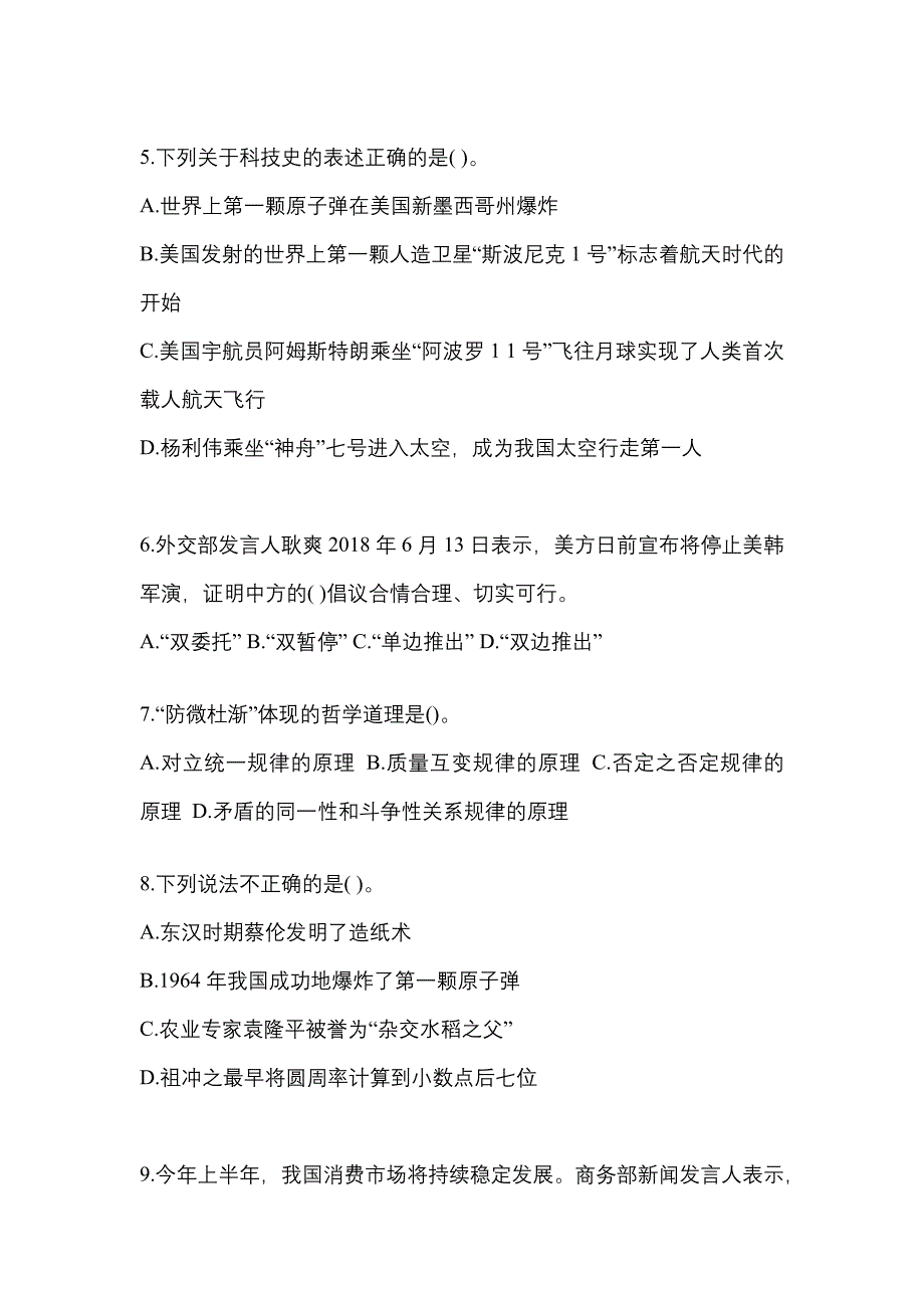 （备考2023年）福建省泉州市国家公务员公共基础知识测试卷(含答案)_第2页