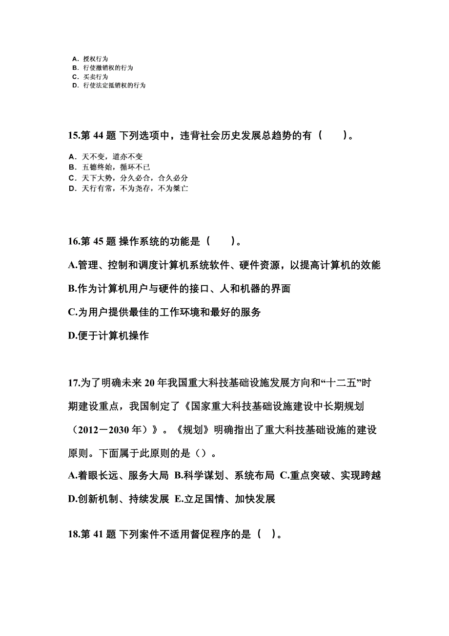 （备考2023年）福建省泉州市国家公务员公共基础知识测试卷(含答案)_第4页