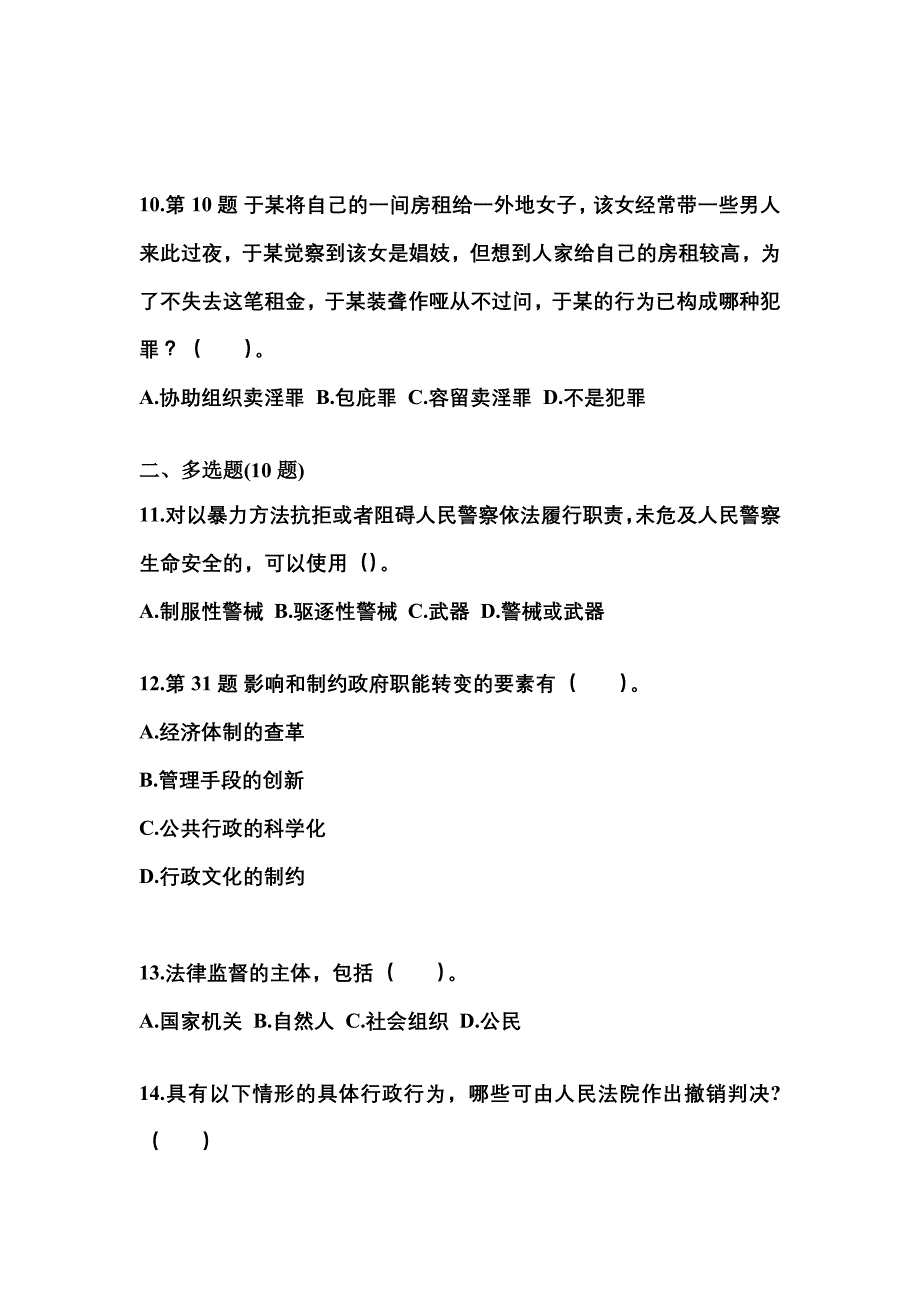 【备考2023年】河南省信阳市国家公务员公共基础知识真题二卷(含答案)_第3页