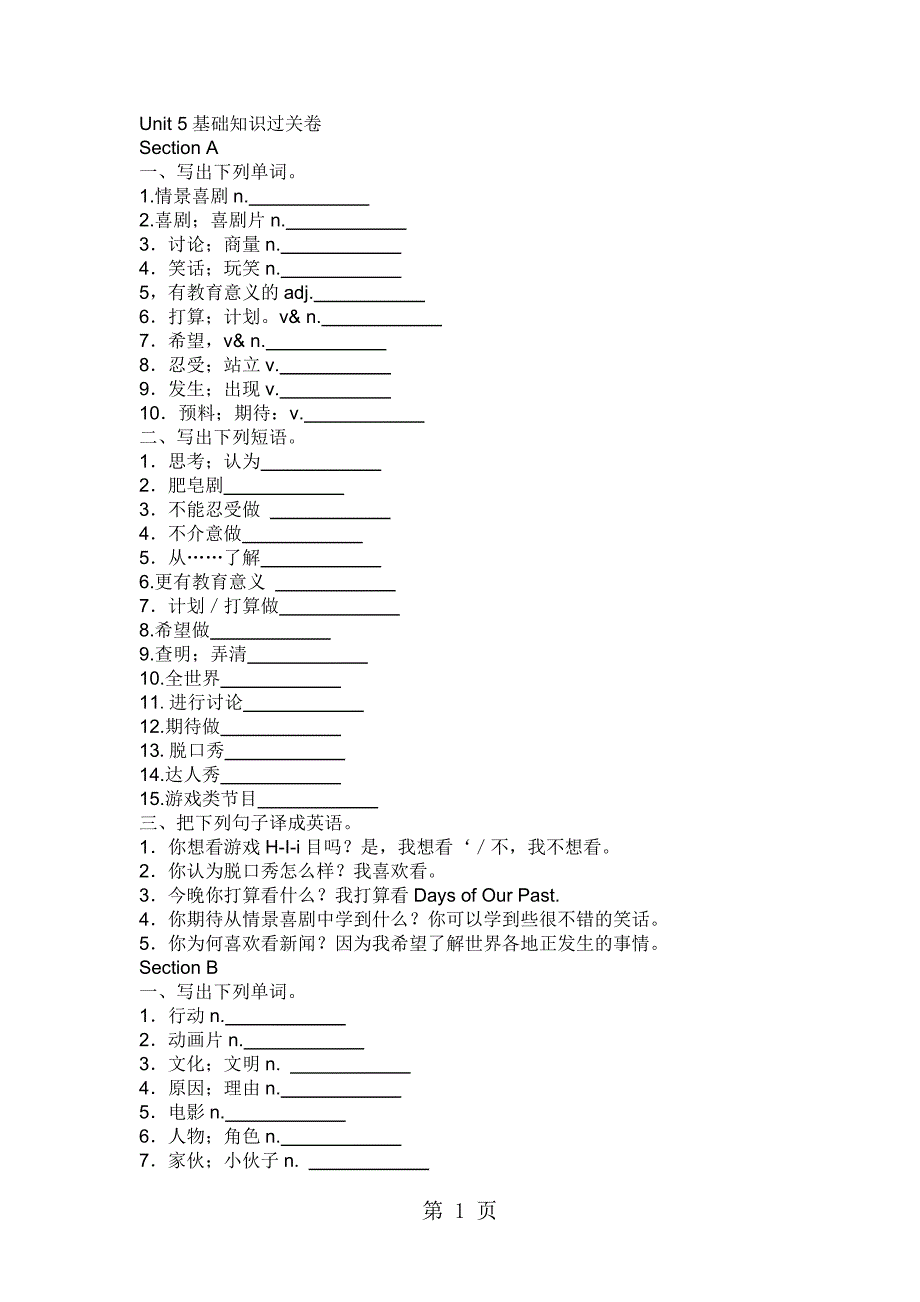 人教版新目标八年级上册基础知识过关卷基础版 unit 5（汉译英word版无答案）_第1页