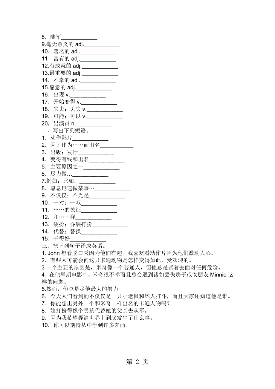 人教版新目标八年级上册基础知识过关卷基础版 unit 5（汉译英word版无答案）_第2页