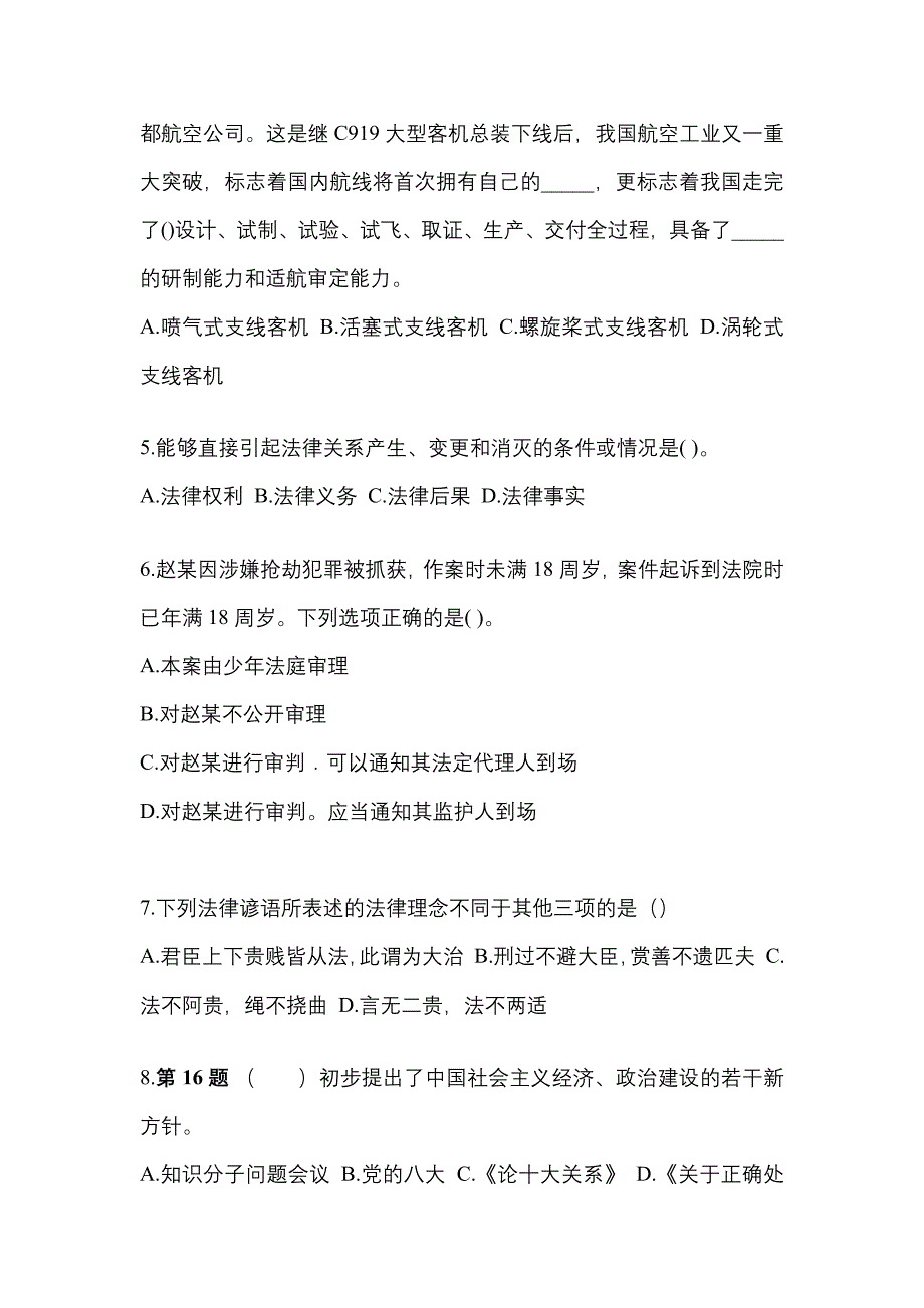 【备考2023年】山西省吕梁市国家公务员公共基础知识测试卷(含答案)_第2页