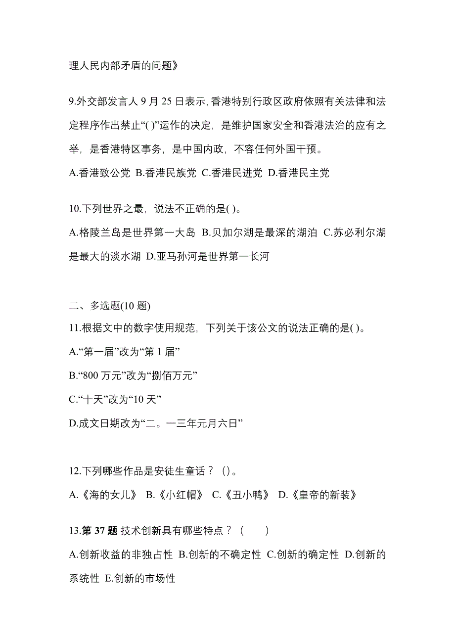 【备考2023年】山西省吕梁市国家公务员公共基础知识测试卷(含答案)_第3页