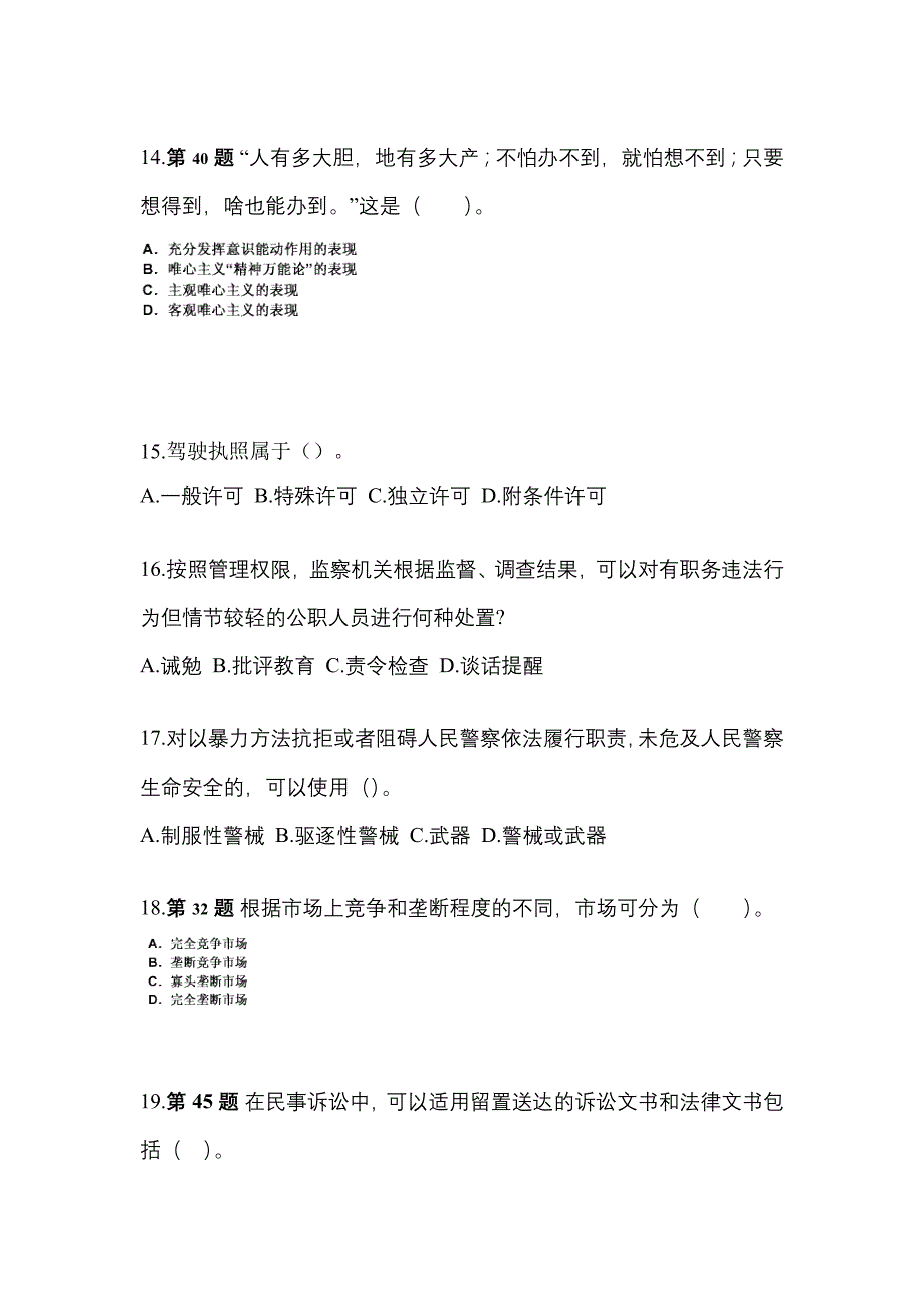 【备考2023年】山西省吕梁市国家公务员公共基础知识测试卷(含答案)_第4页