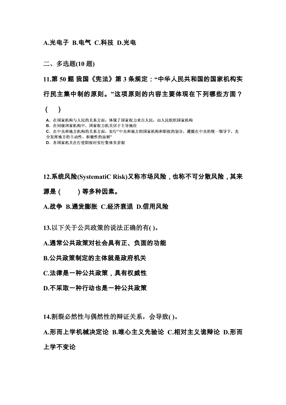 2022-2023学年辽宁省抚顺市国家公务员公共基础知识模拟考试(含答案)_第3页