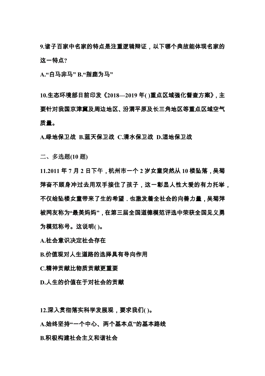 2022-2023学年山西省晋城市国家公务员公共基础知识真题一卷（含答案）_第3页