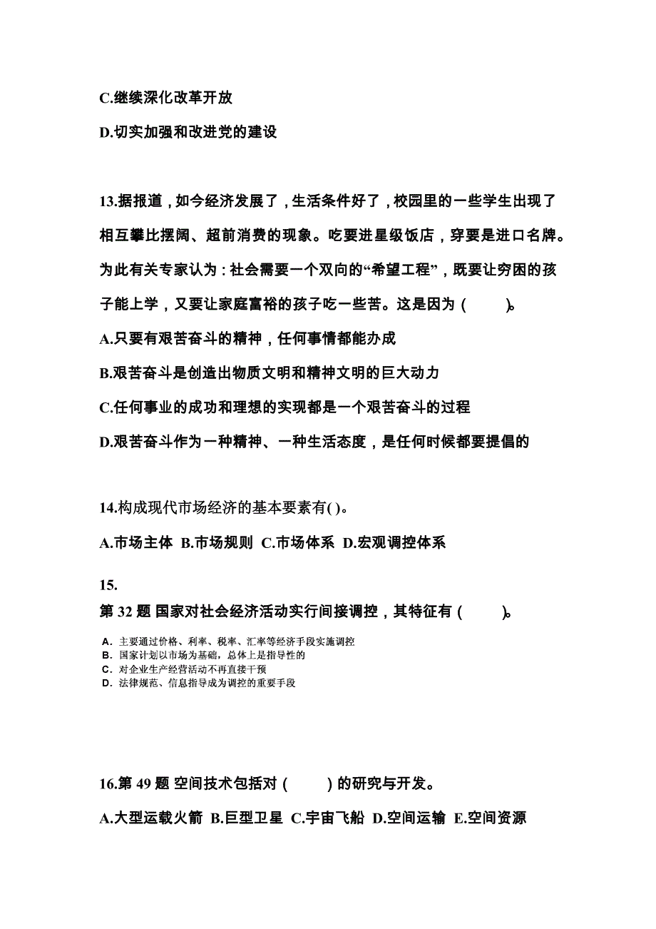 2022-2023学年山西省晋城市国家公务员公共基础知识真题一卷（含答案）_第4页