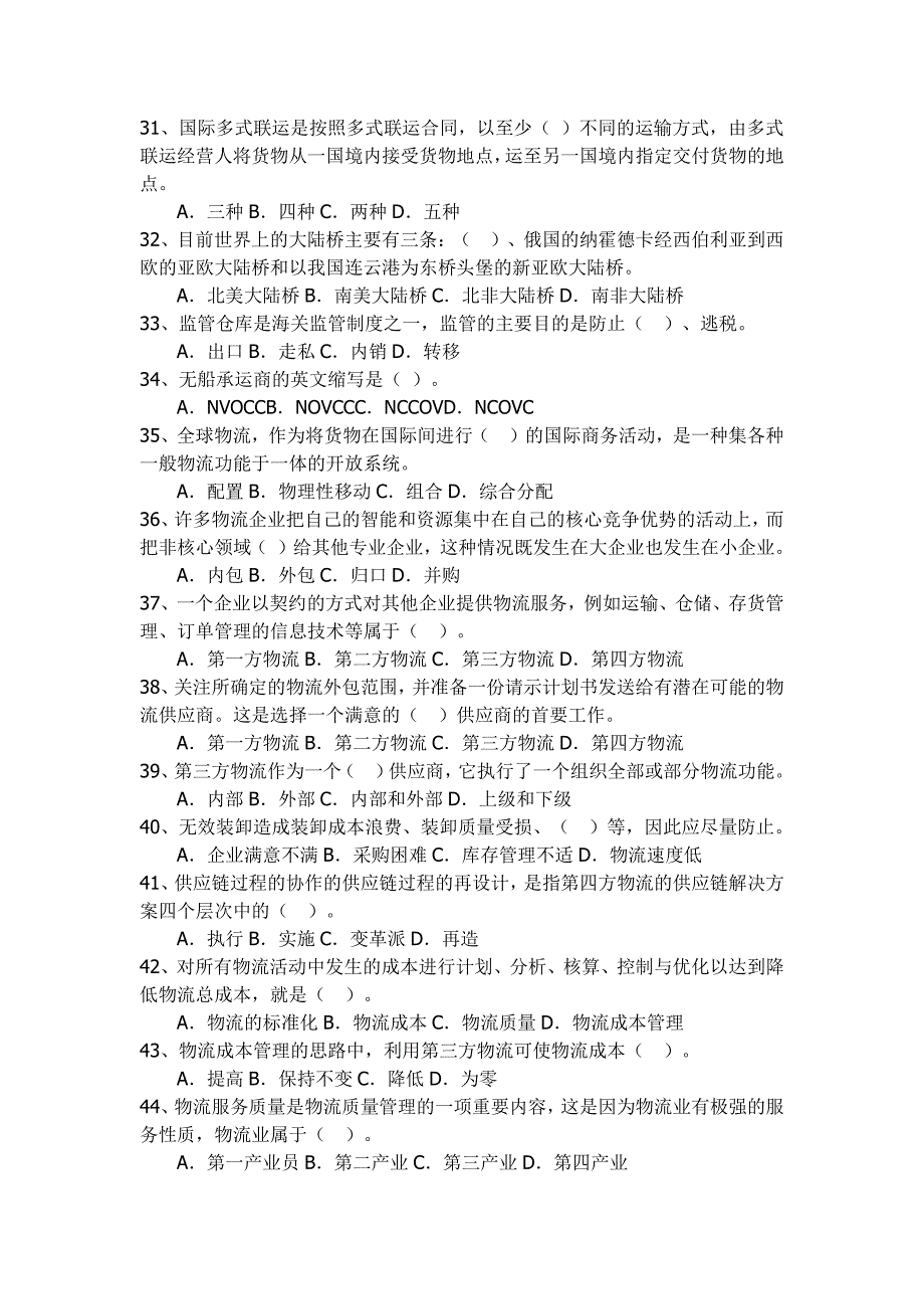 协和学院物流基础知识模拟试题.pdf_第3页