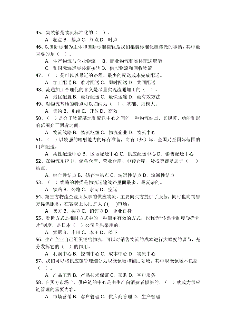 协和学院物流基础知识模拟试题.pdf_第4页