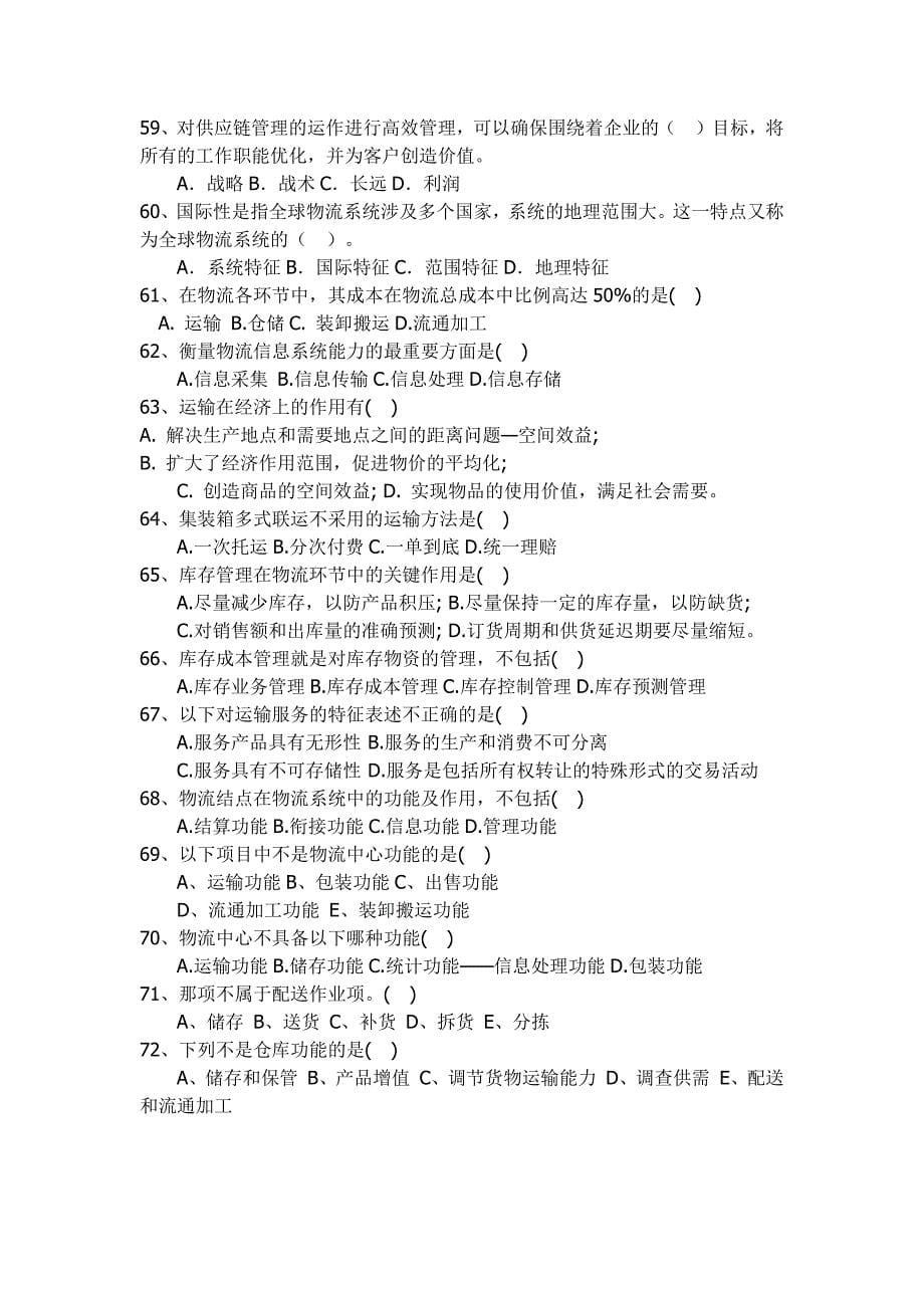 协和学院物流基础知识模拟试题.pdf_第5页