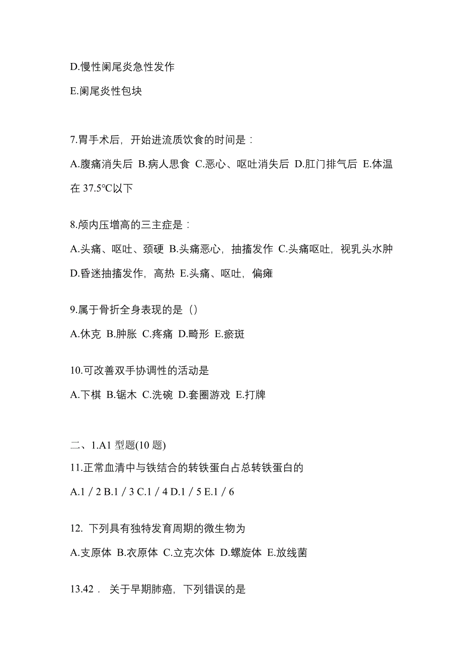 2021年四川省广元市临床执业医师其它真题(含答案)_第2页