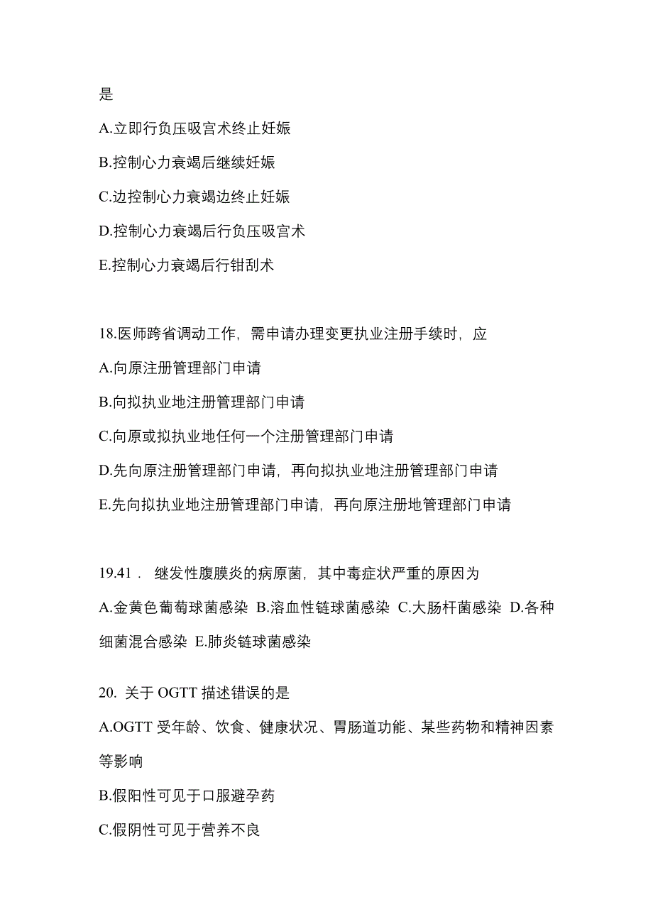 2021-2022学年广东省中山市临床执业医师其它预测试题(含答案)_第4页