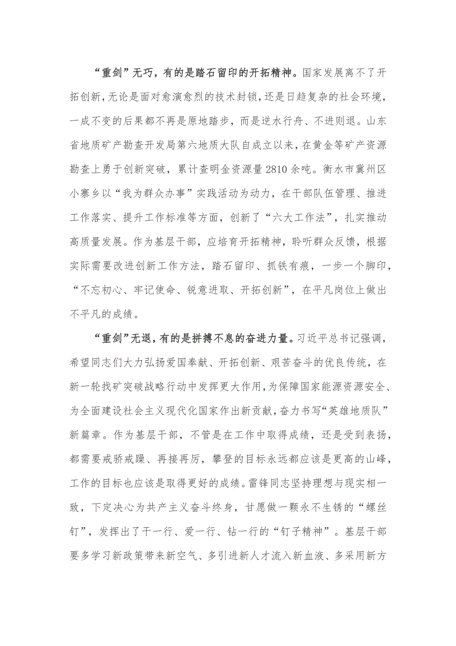 学习贯彻给山东省地矿局第六地质大队全体地质工作者回信心得体会_第2页