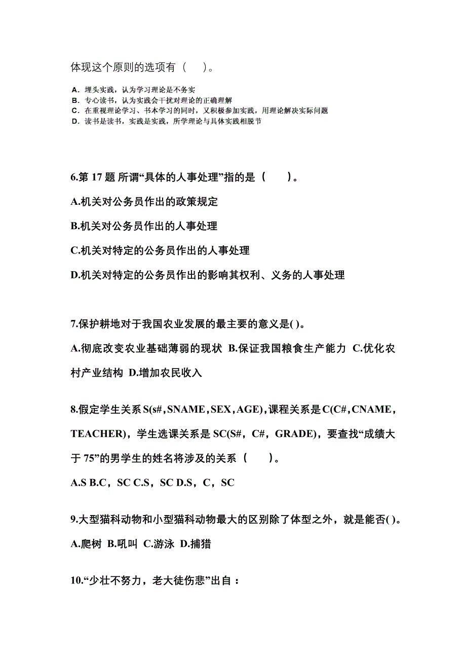 备考2023年宁夏回族自治区石嘴山市国家公务员公共基础知识模拟考试(含答案)_第2页