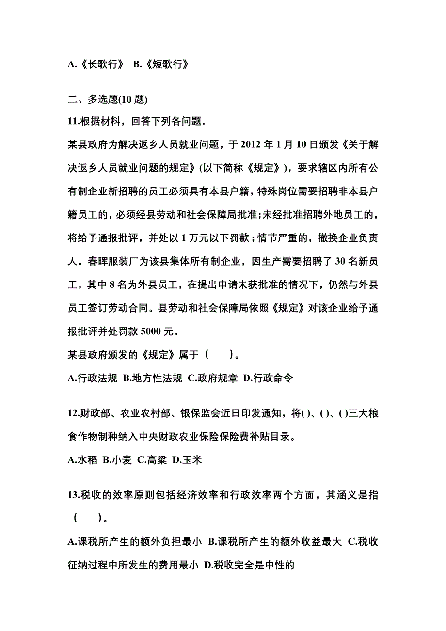 备考2023年宁夏回族自治区石嘴山市国家公务员公共基础知识模拟考试(含答案)_第3页