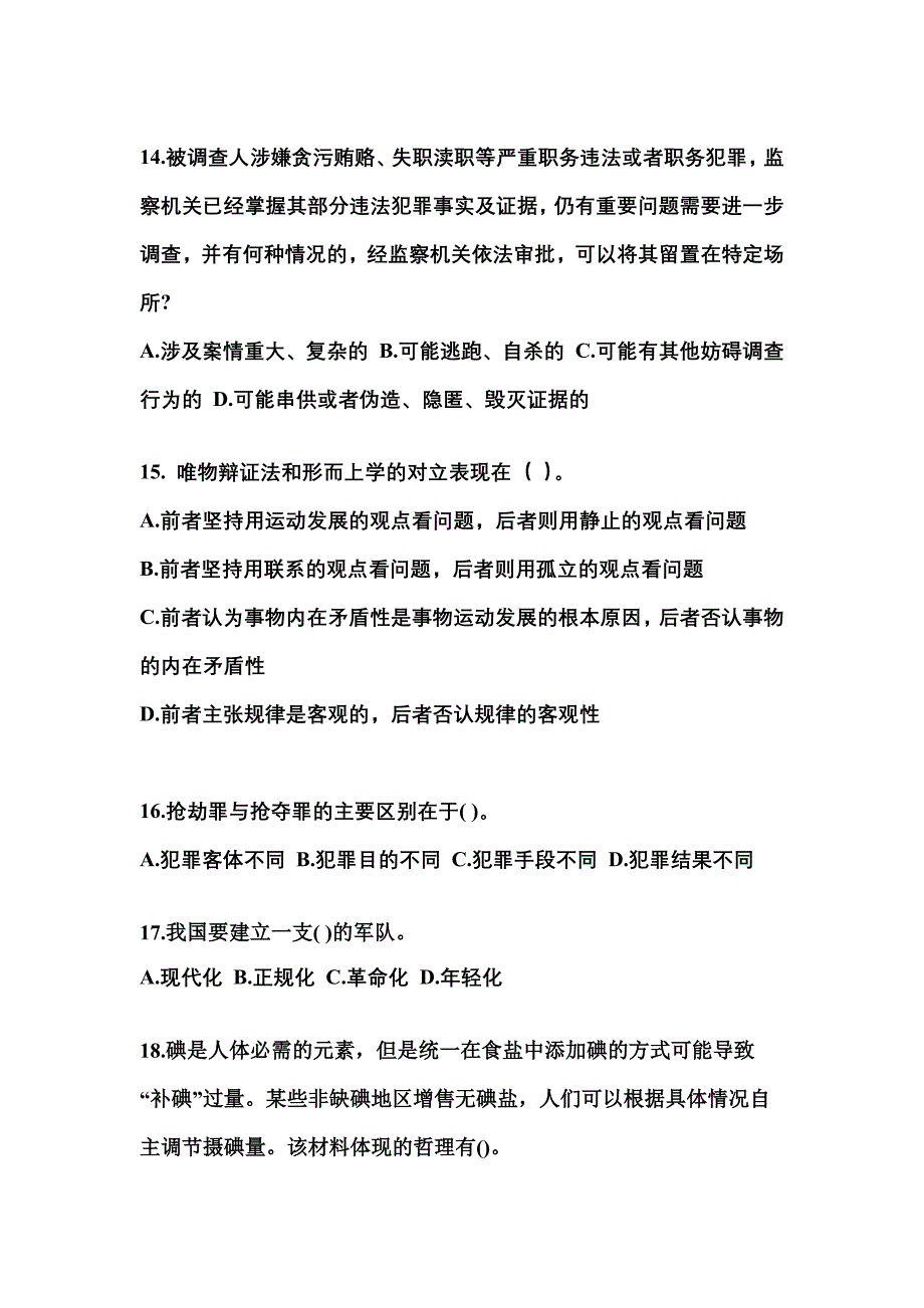 备考2023年宁夏回族自治区石嘴山市国家公务员公共基础知识模拟考试(含答案)_第4页