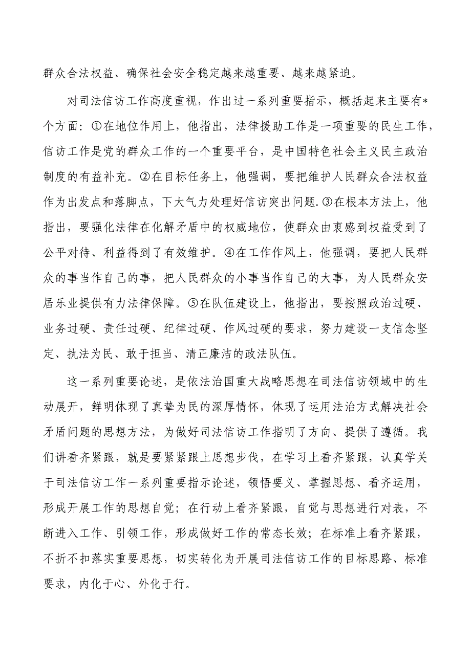 司法信访培训开班式强调要求_第2页