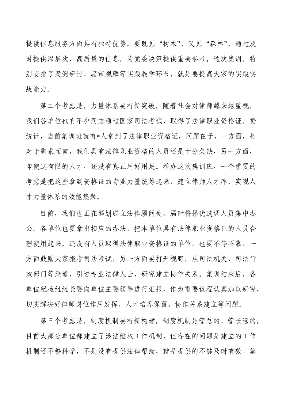 司法信访培训开班式强调要求_第4页