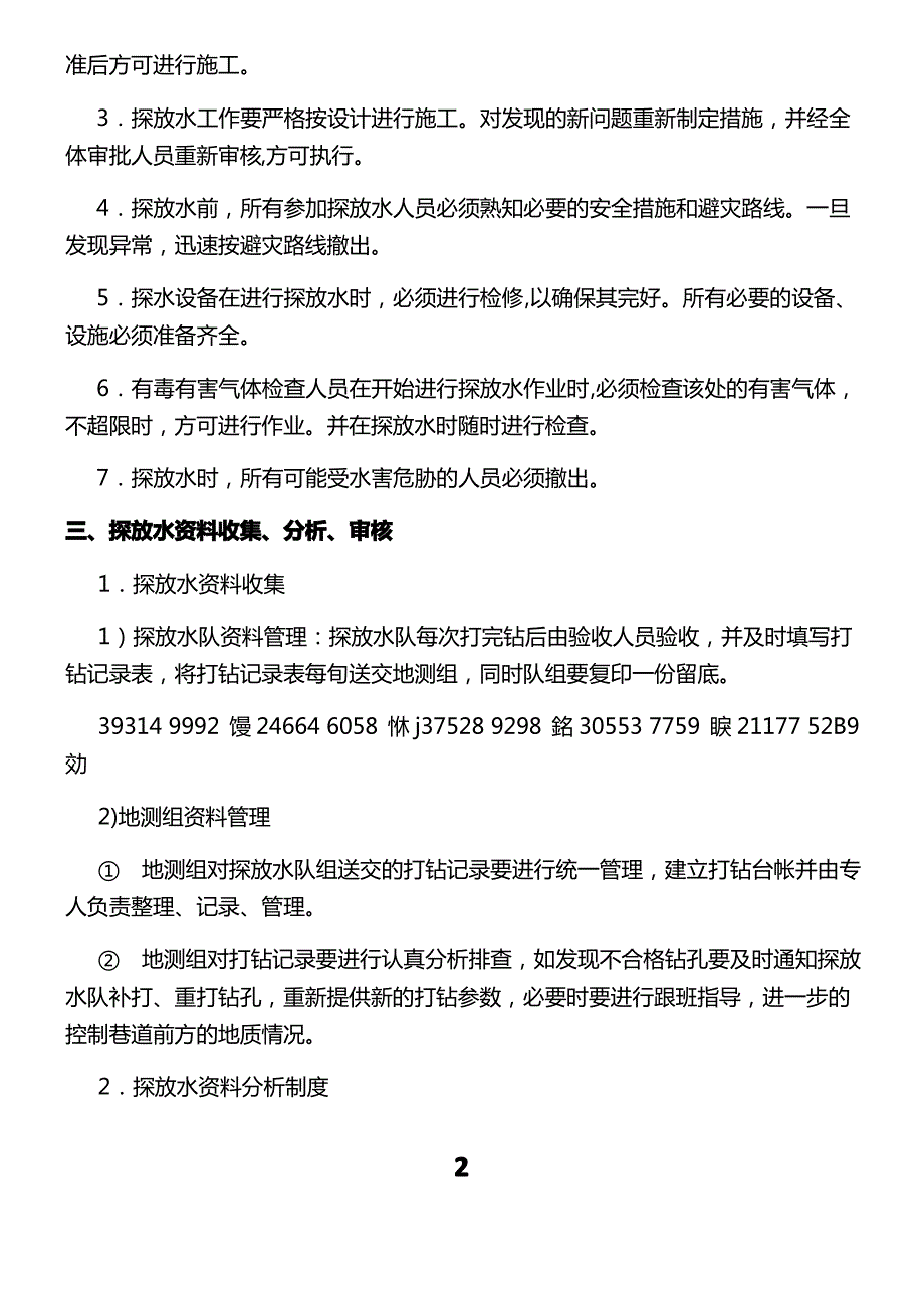 井下探放水管理制度_第2页