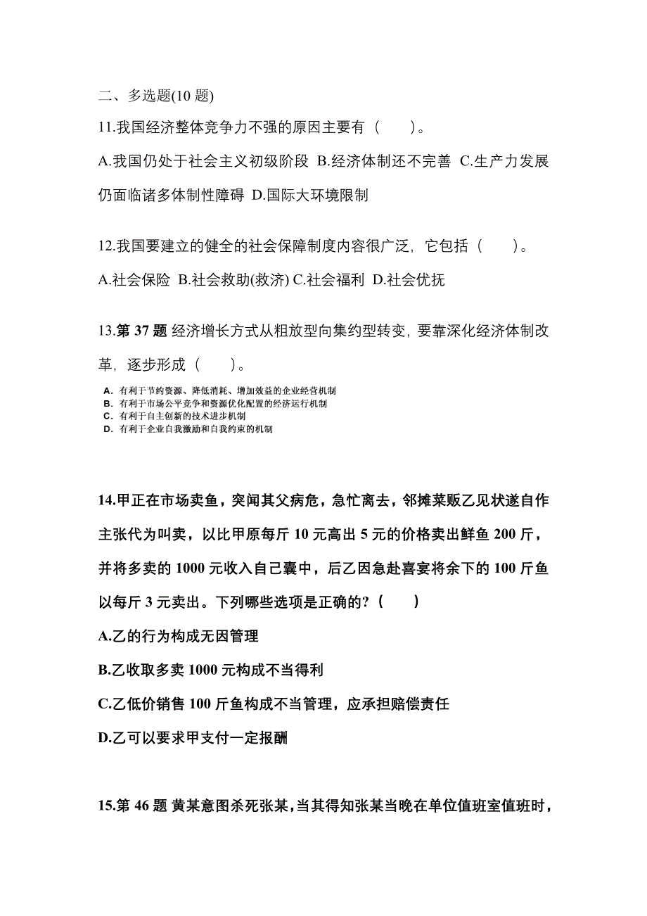 备考2023年河北省邯郸市国家公务员公共基础知识模拟考试(含答案)_第3页