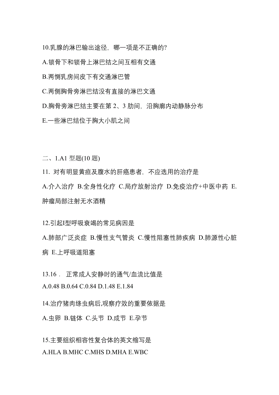 2021-2022学年河南省许昌市临床执业医师其它真题(含答案)_第3页