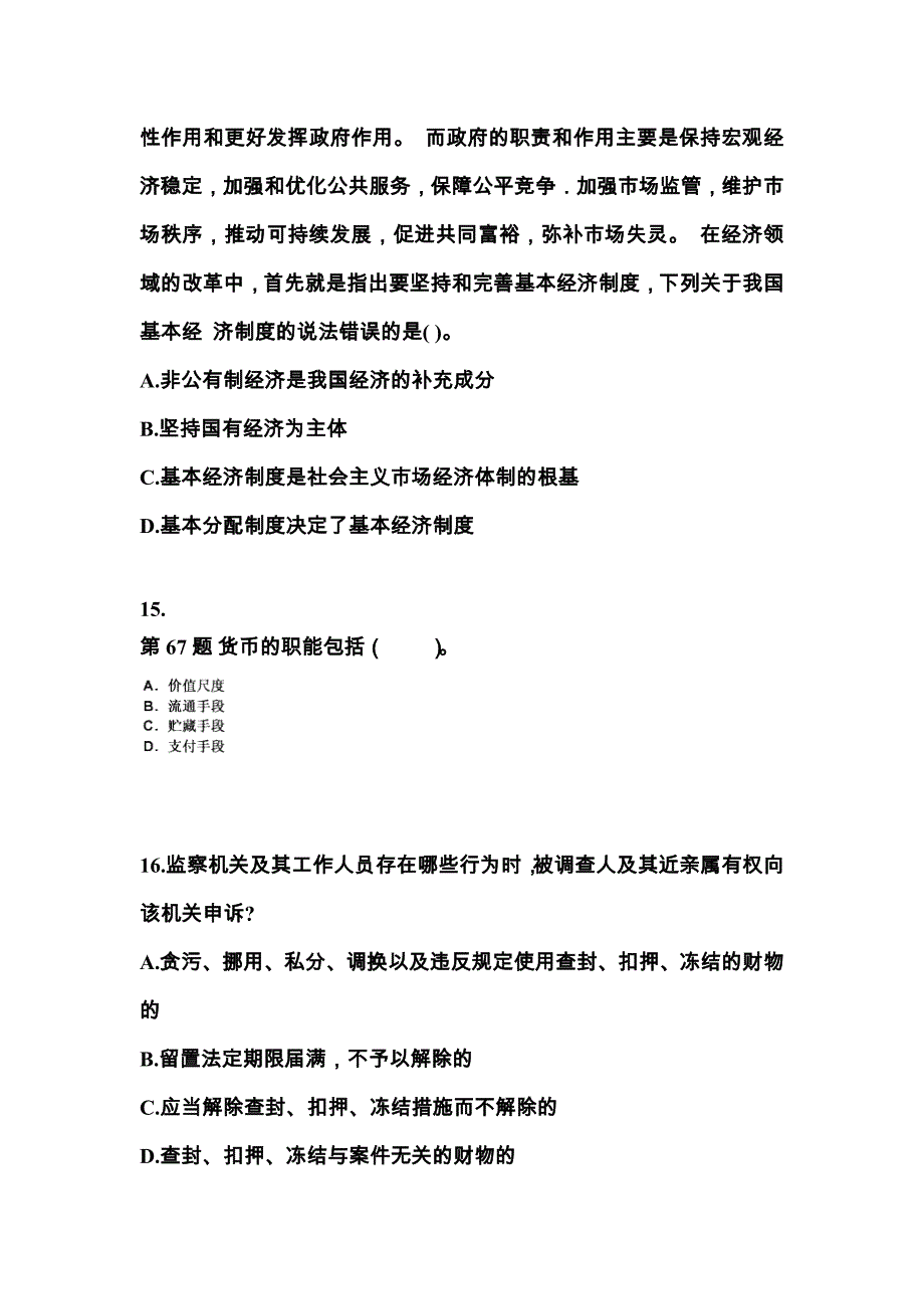 2021年贵州省安顺市国家公务员公共基础知识真题一卷（含答案）_第4页