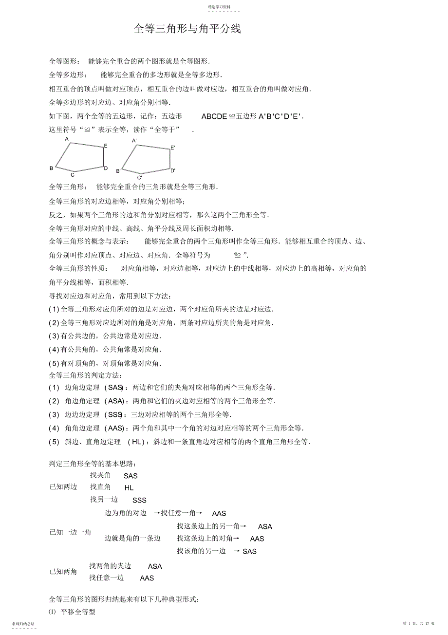 2022年全等三角形几种类型总结_第1页