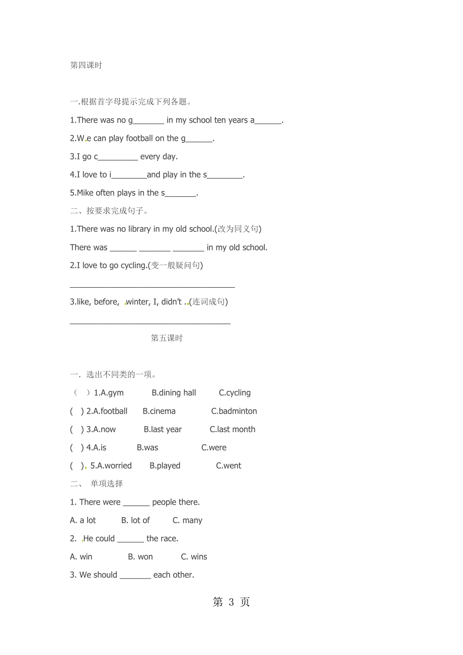 六年级下英语单元试题Unit 4 Then and now_人教pep_第3页