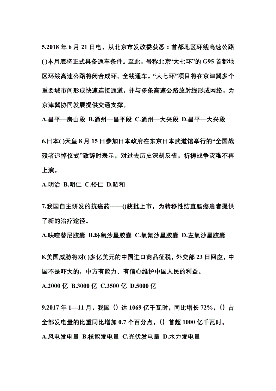 【备考2023年】辽宁省沈阳市国家公务员公共基础知识真题二卷(含答案)_第2页