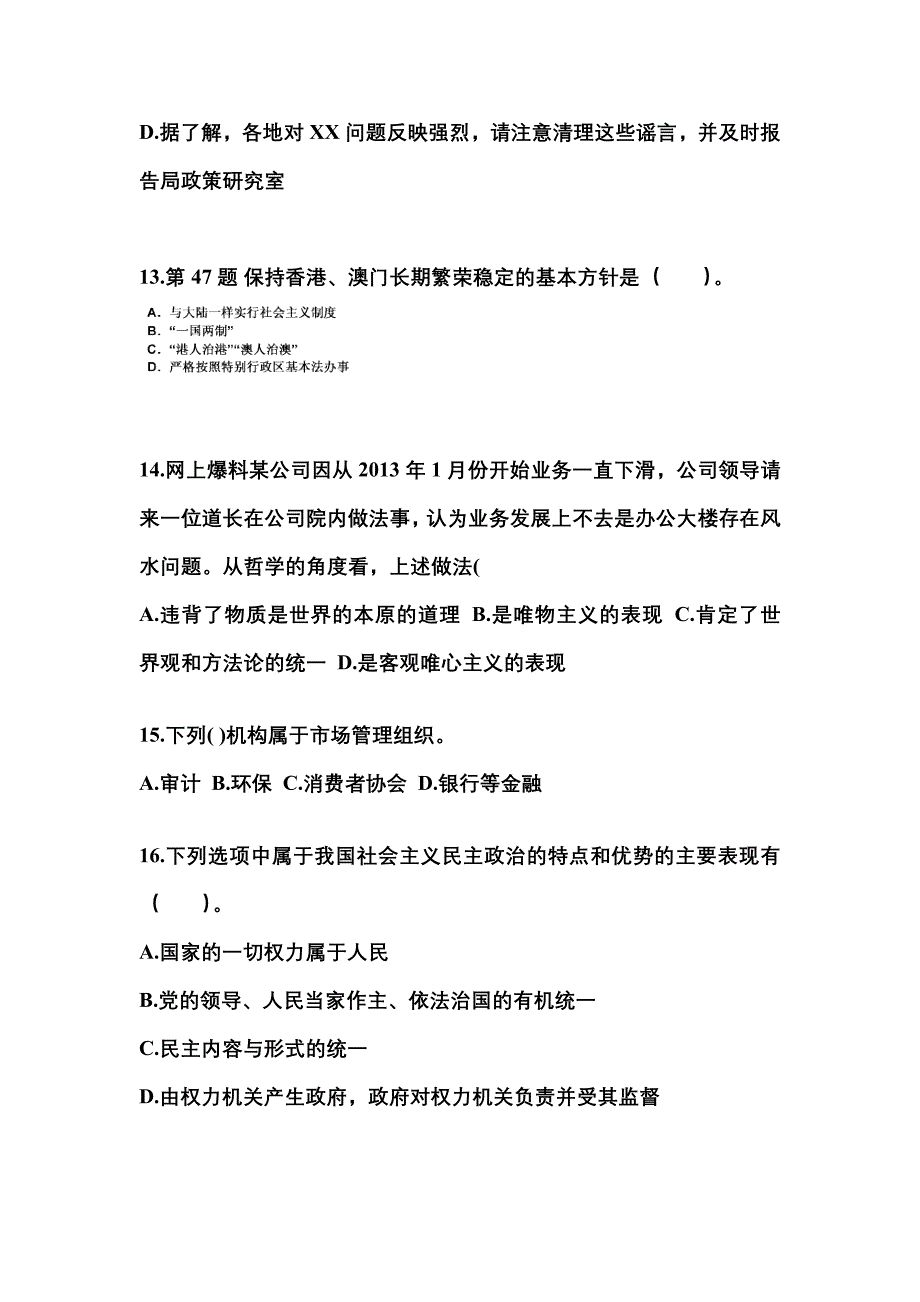 2022年河北省廊坊市国家公务员公共基础知识真题一卷（含答案）_第4页