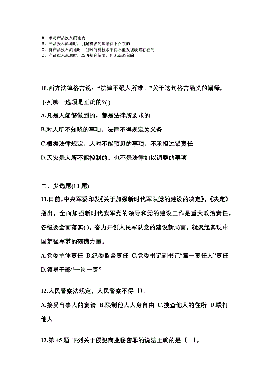 （备考2023年）河北省邯郸市国家公务员公共基础知识真题二卷(含答案)_第3页