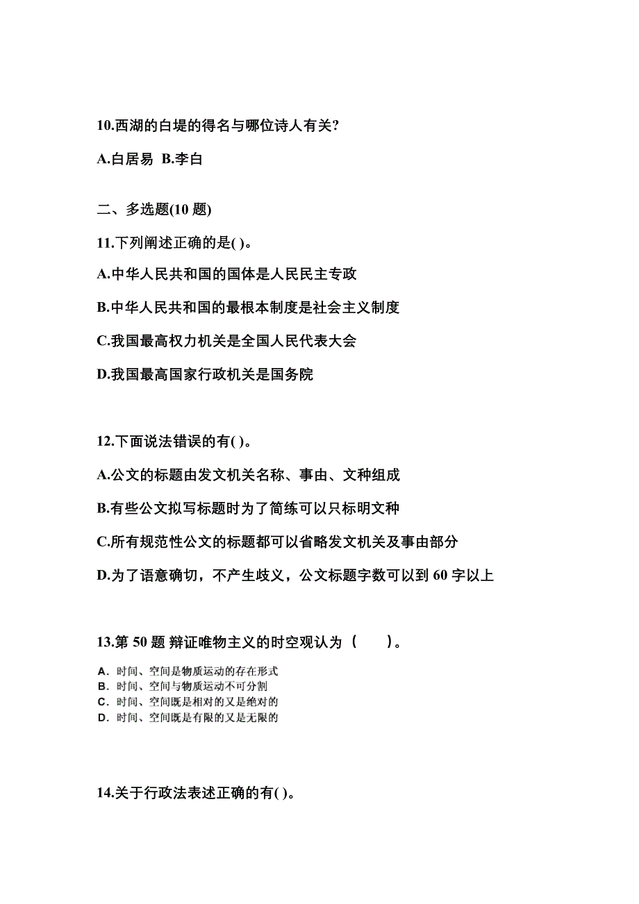 2022年黑龙江省哈尔滨市国家公务员公共基础知识真题一卷（含答案）_第3页