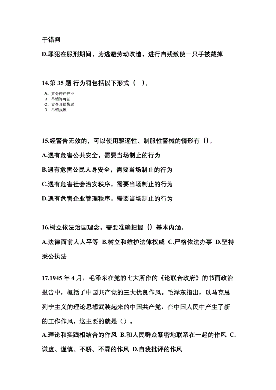 2022-2023学年广东省肇庆市国家公务员公共基础知识真题二卷(含答案)_第4页