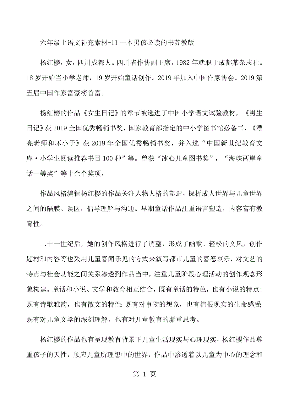 六年级上语文补充素材11一本男孩必读的书_苏教版_第1页