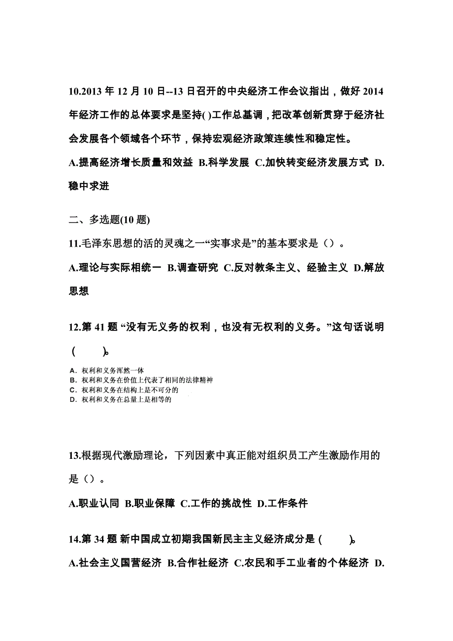 2022-2023学年广东省韶关市国家公务员公共基础知识真题二卷(含答案)_第3页