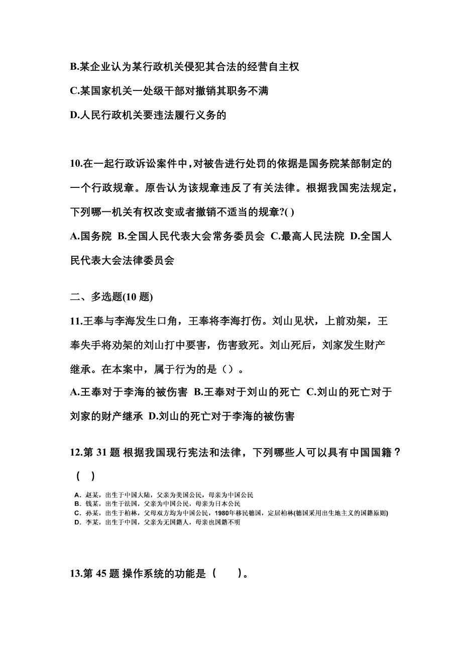 备考2023年山东省东营市国家公务员公共基础知识真题二卷(含答案)_第3页