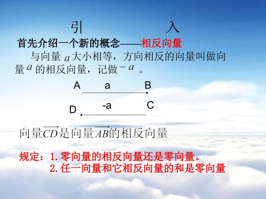 北师大版数学必修四：2.1向量的减法ppt课件1_第4页