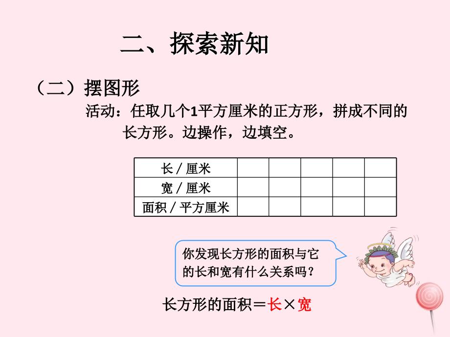 三年级数学下册5面积长方形正方形面积的计算例4课件新人教版_第4页