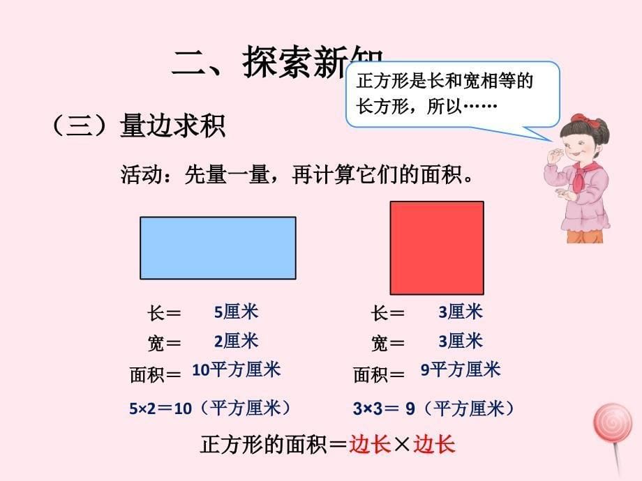 三年级数学下册5面积长方形正方形面积的计算例4课件新人教版_第5页