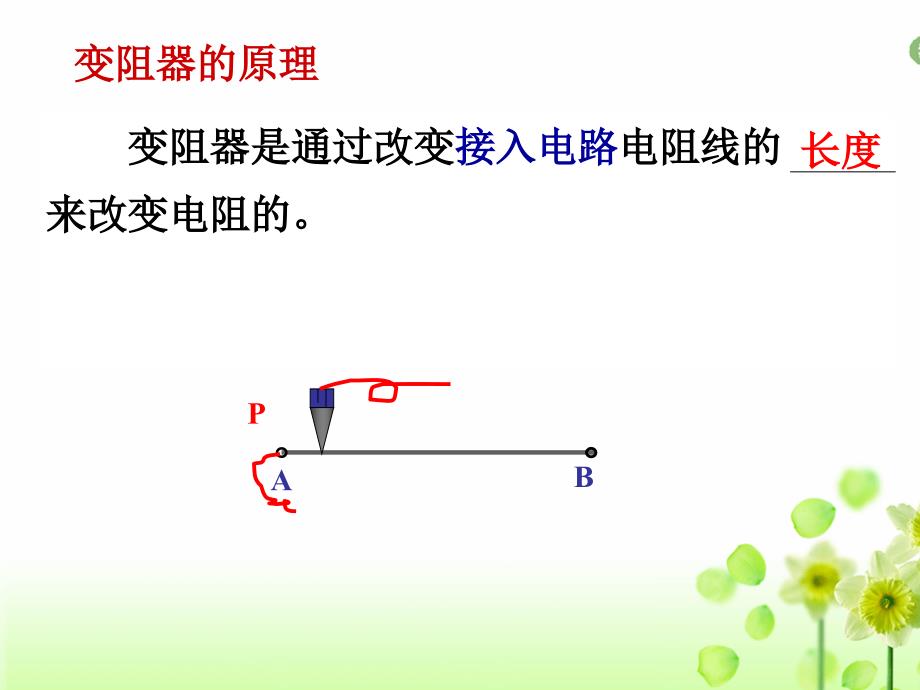 电压和电阻变阻器_第3页