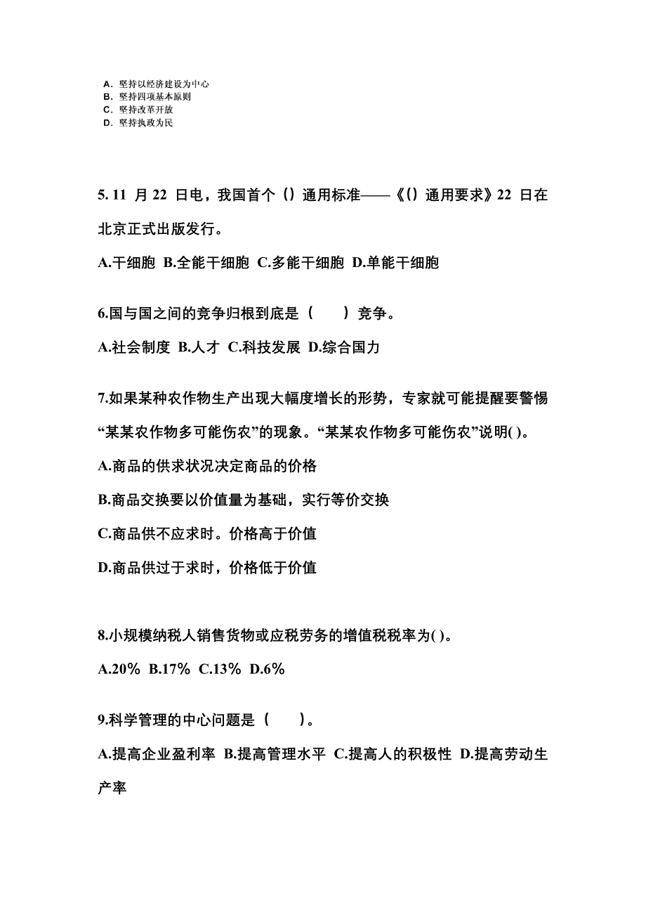 【备考2023年】河北省保定市国家公务员公共基础知识真题一卷（含答案）_第2页