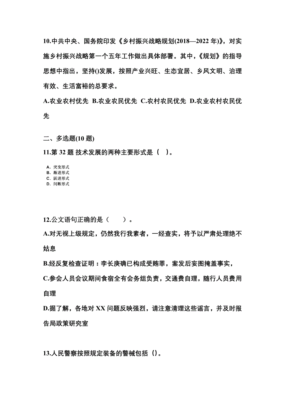 【备考2023年】河北省保定市国家公务员公共基础知识真题一卷（含答案）_第3页