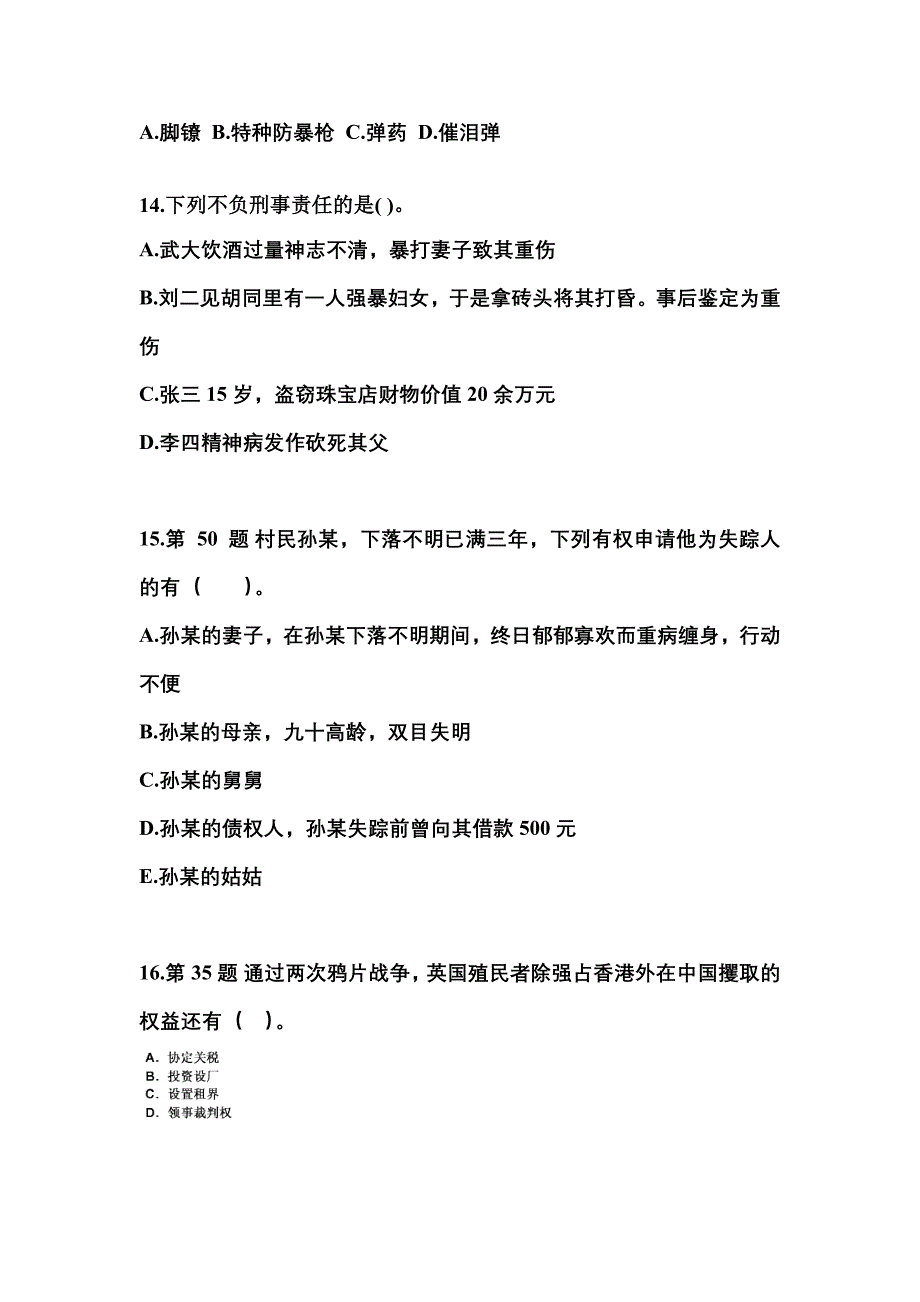 【备考2023年】河北省保定市国家公务员公共基础知识真题一卷（含答案）_第4页