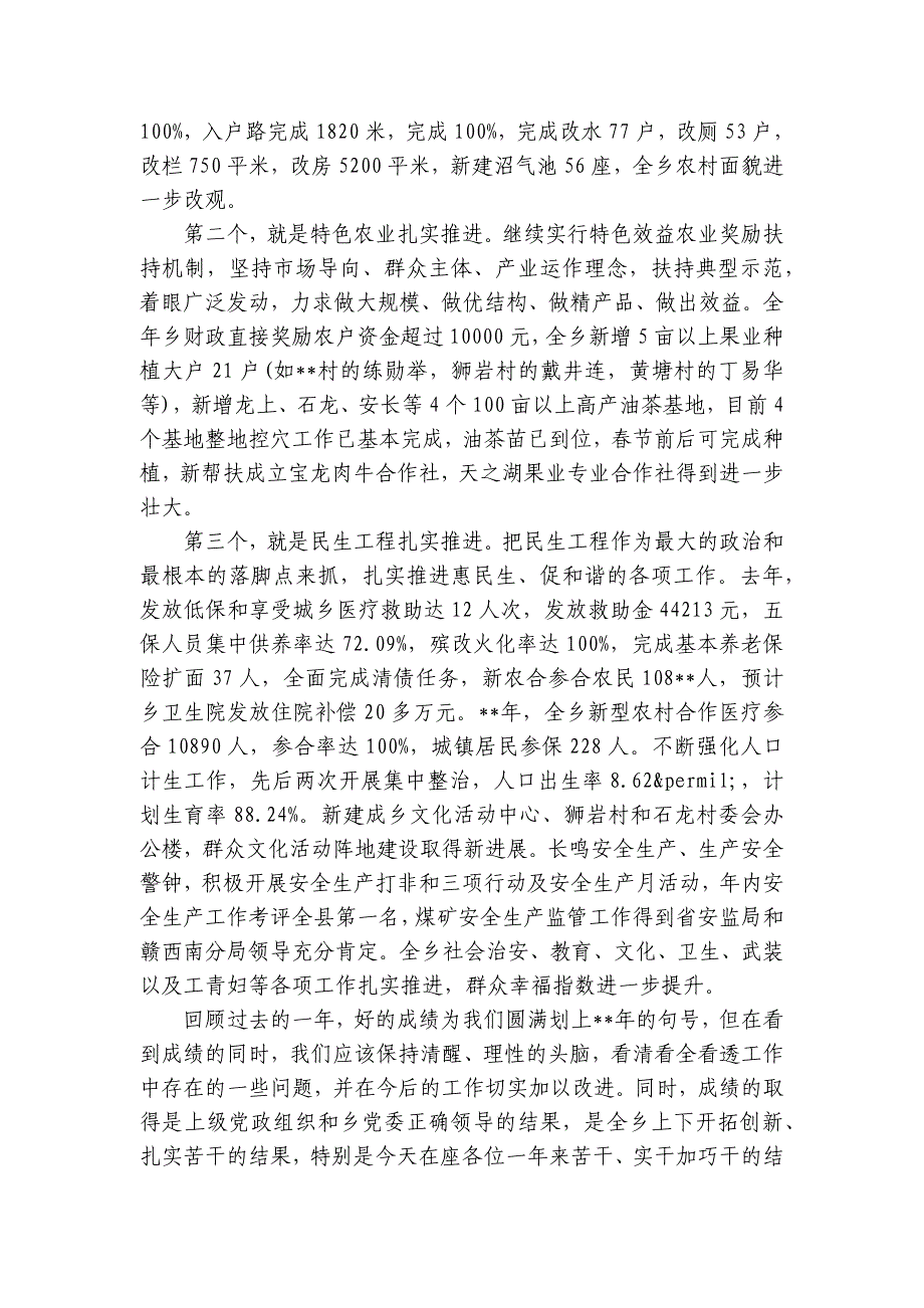 乡镇领导年终总结表彰讲话稿（通用13篇）_第3页