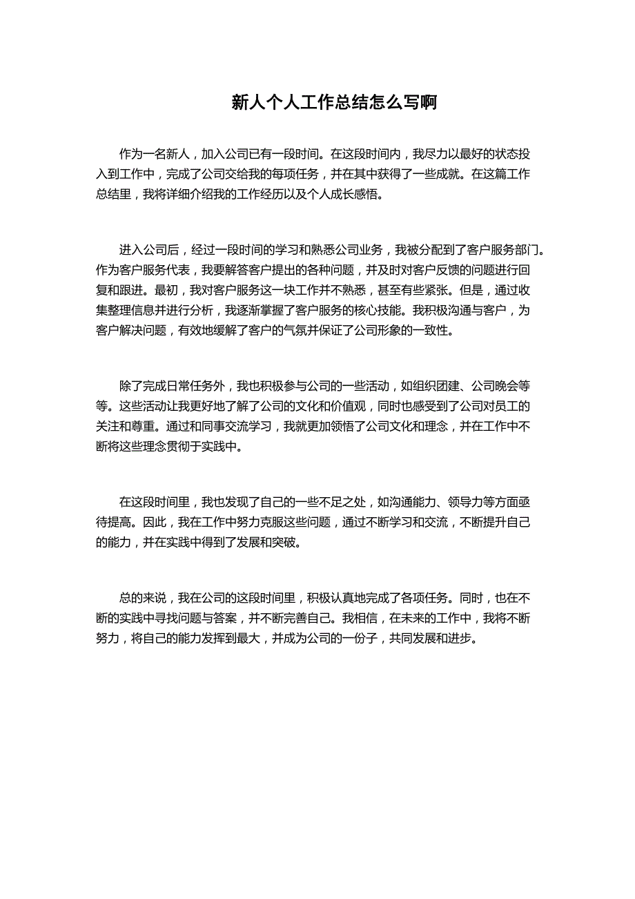 新人个人工作总结怎么写啊_第1页