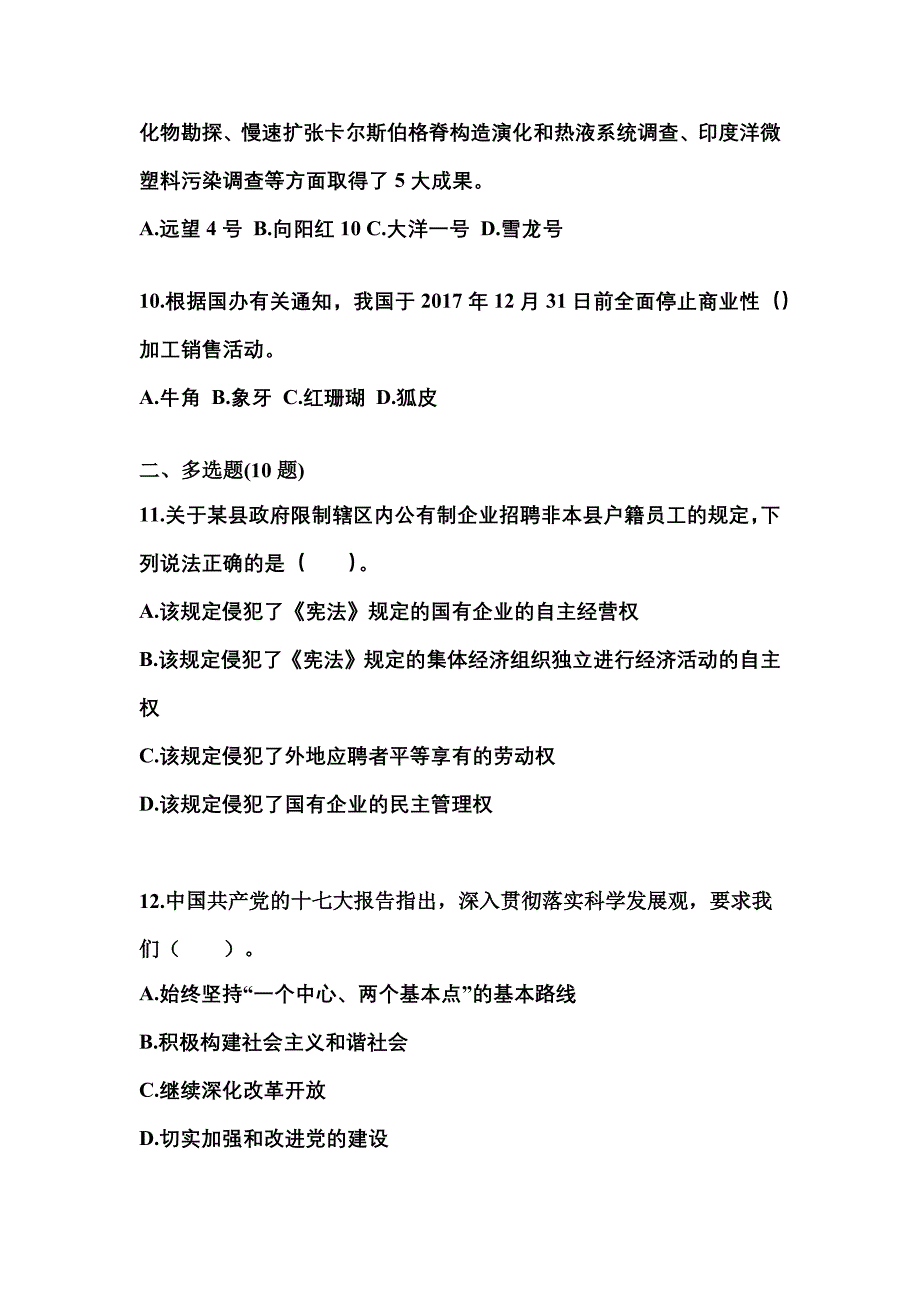 【备考2023年】福建省龙岩市国家公务员公共基础知识模拟考试(含答案)_第3页