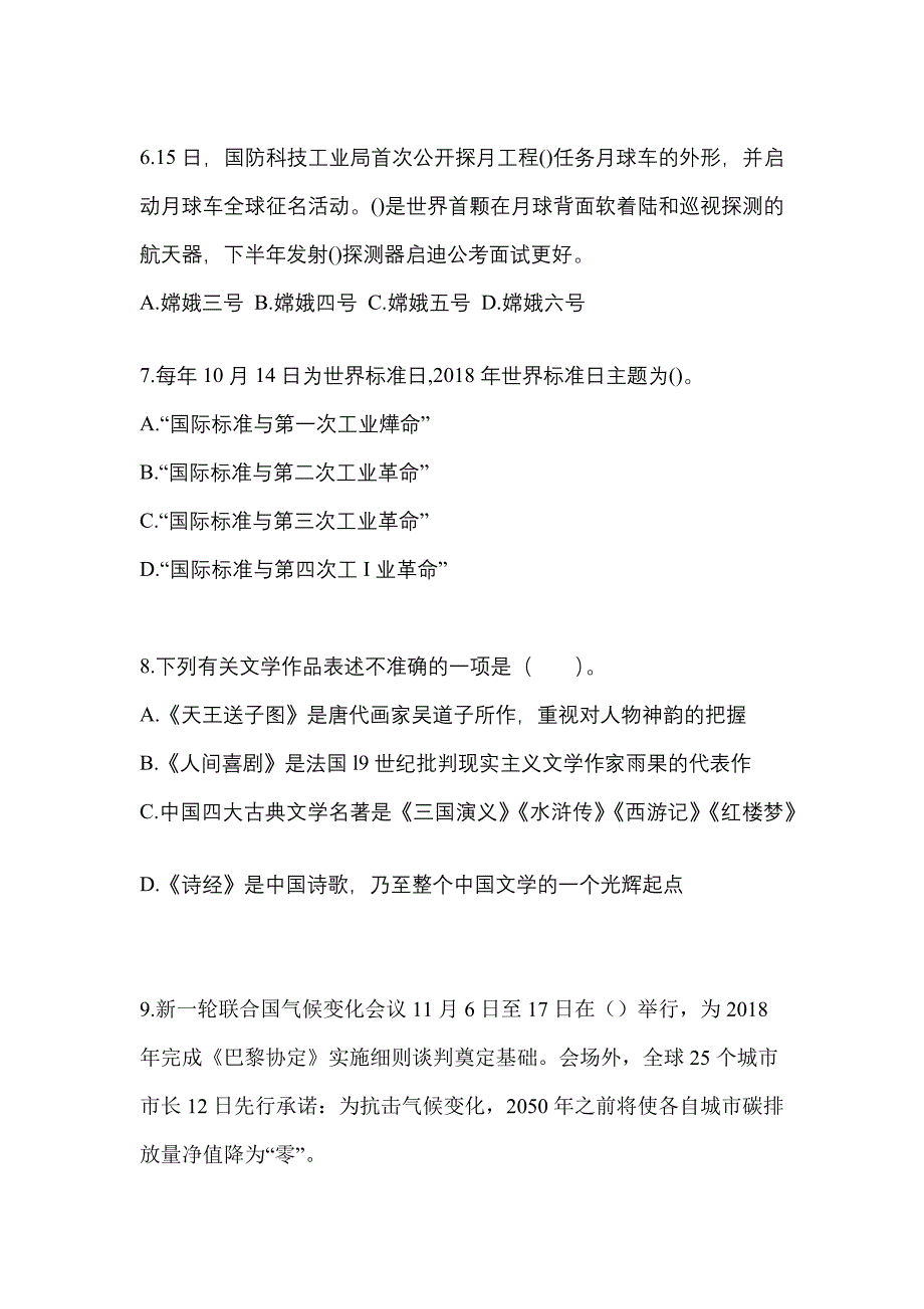 （备考2023年）河南省新乡市国家公务员公共基础知识真题二卷(含答案)_第2页