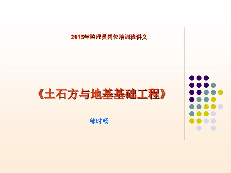 土石方与地基基础工程_第1页